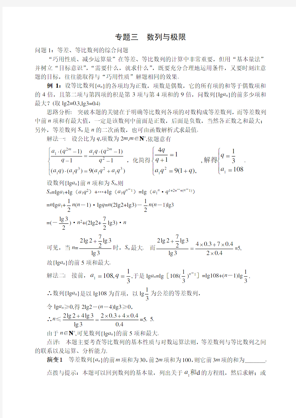 高考数学专题三数列与极限