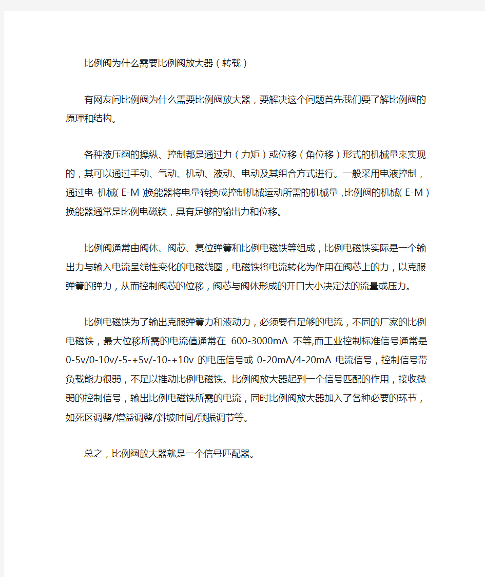 比例阀为什么需要比例阀放大器(转载)