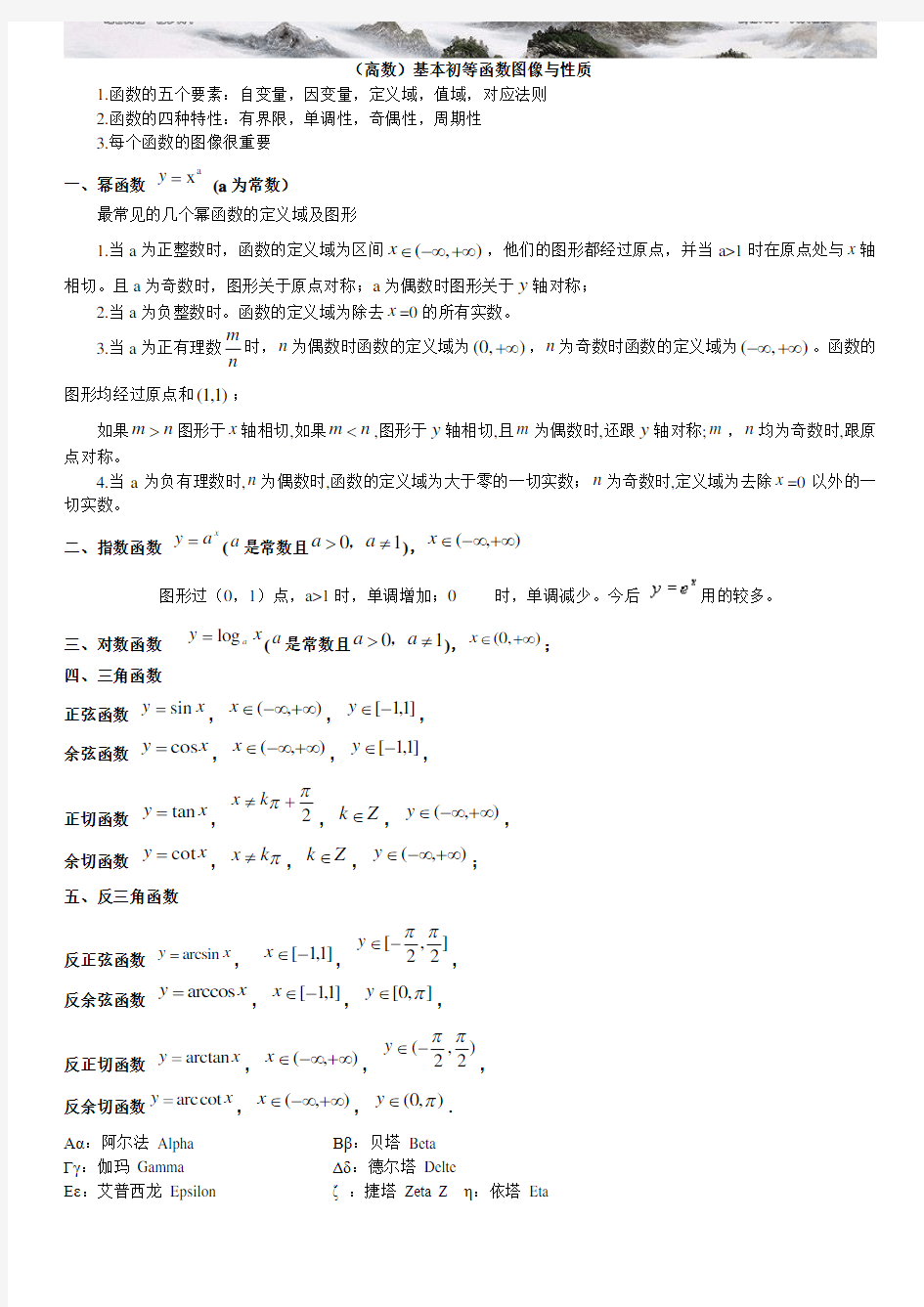 考研高数基本初等函数图像与性质