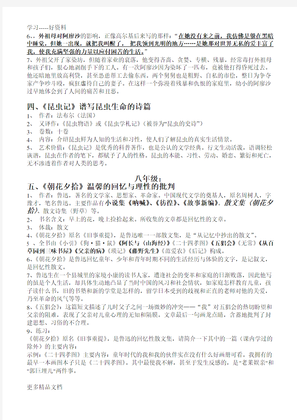 人教版初中语文名著导读整理大全汇编