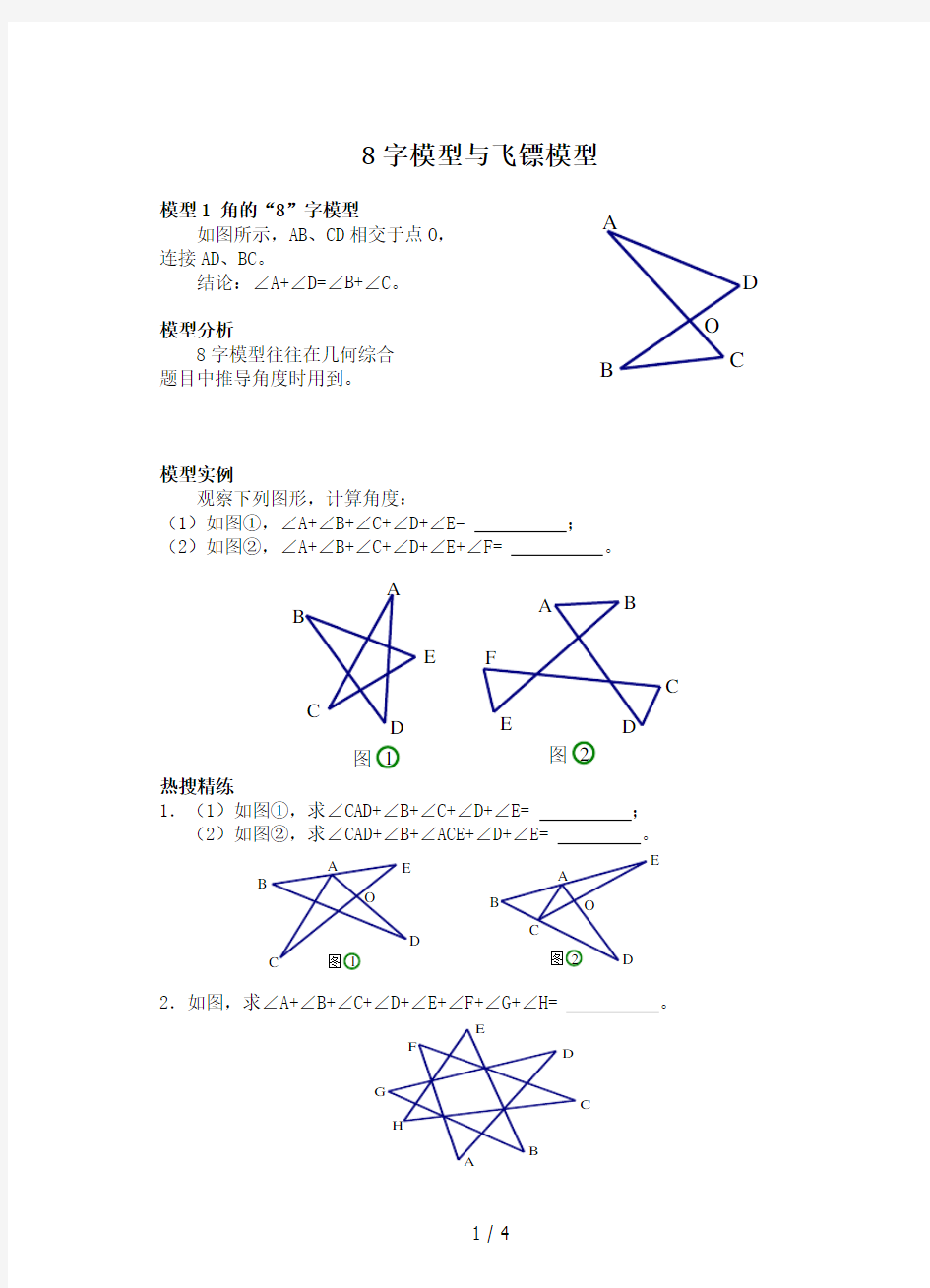 初中数学常见模型之8字模型与飞镖模型