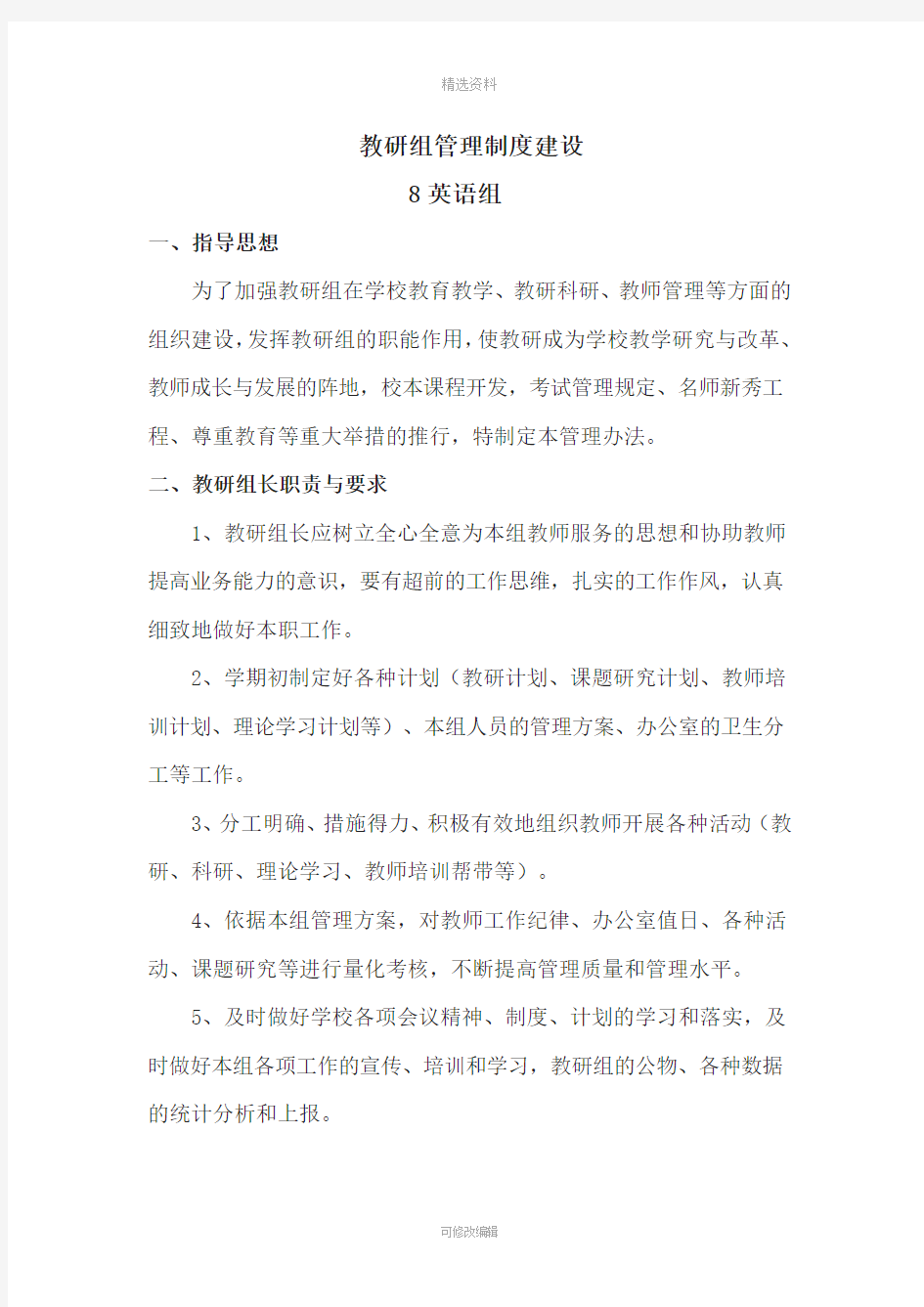 教研组管理制度建设