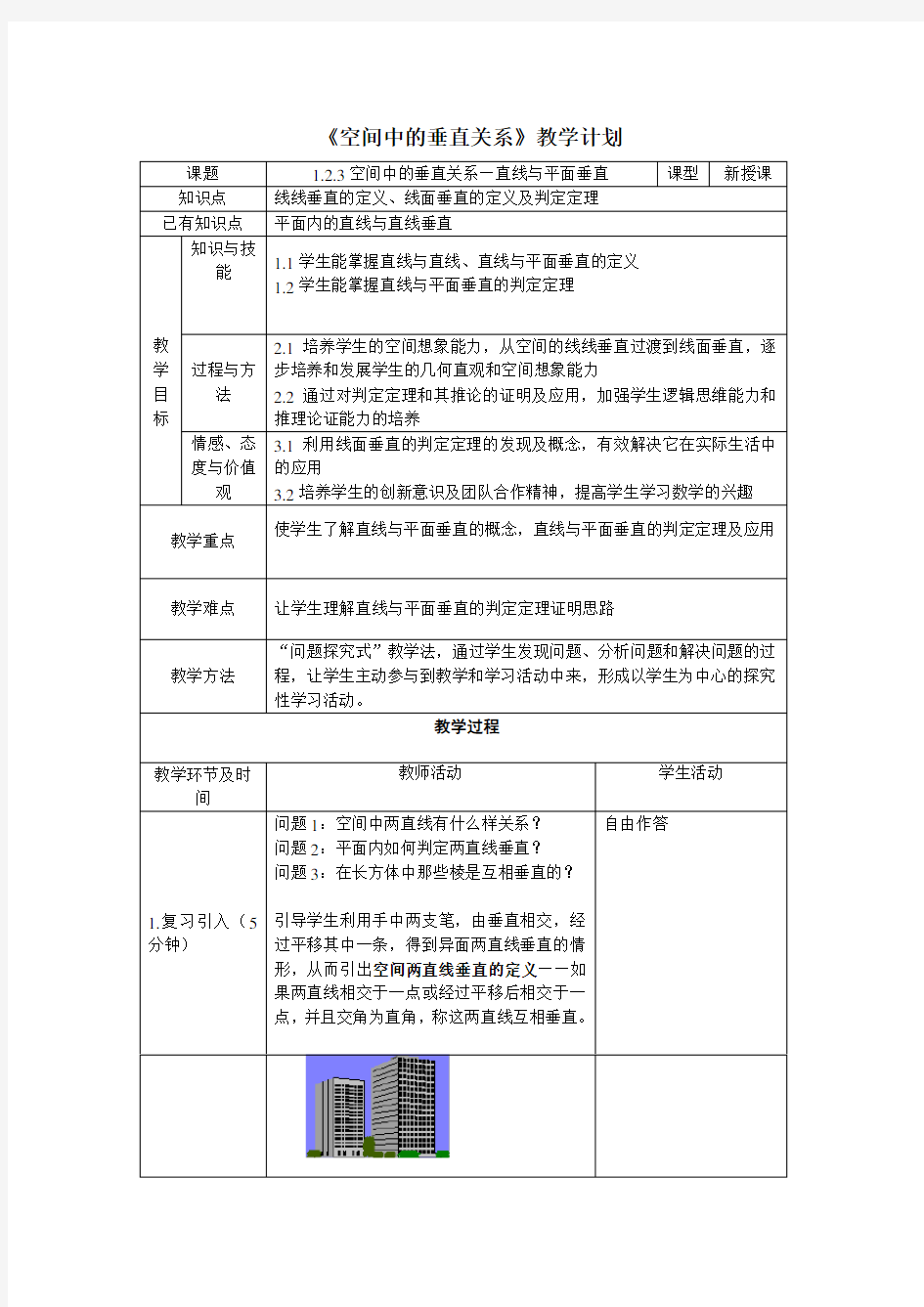 高中数学备课教案模板