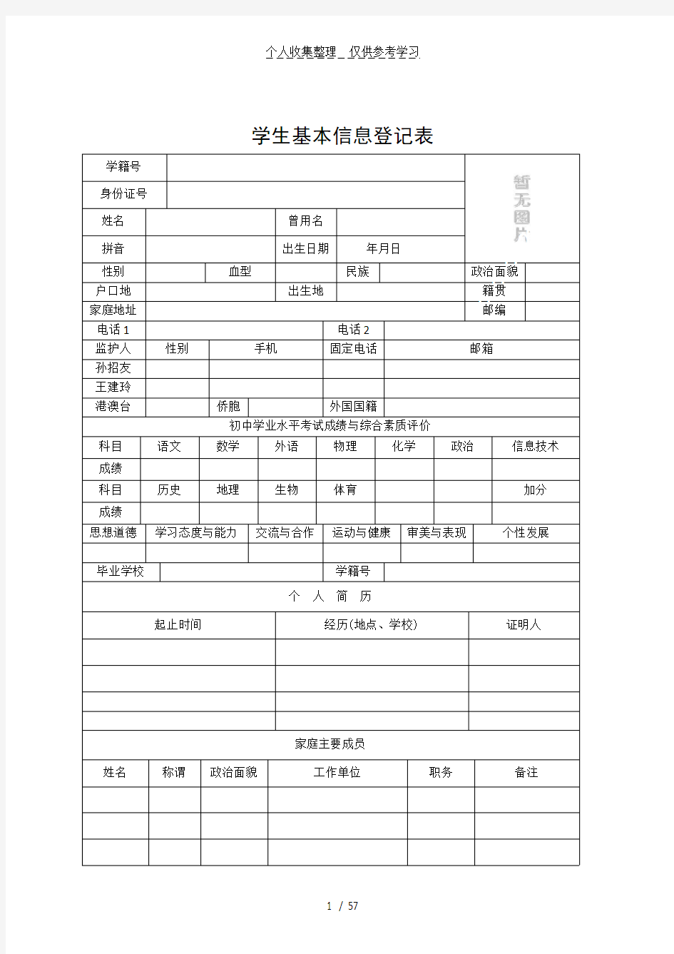 (完整版)云南普通高中学生成长记录手册(全套完整版)