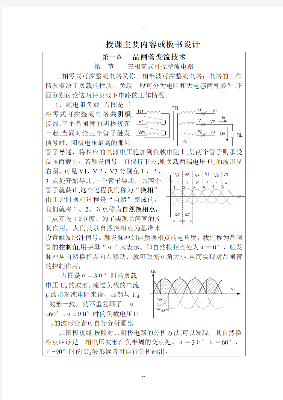 三相可控整流电路(技师教案)