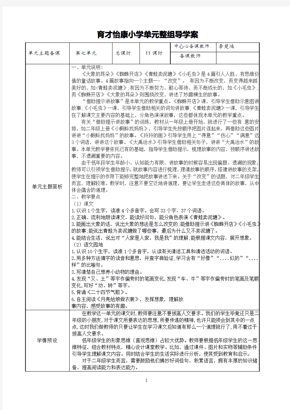 第七单元导学案李楚鸿