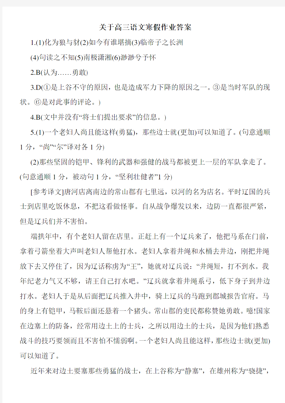 关于高三语文寒假作业答案