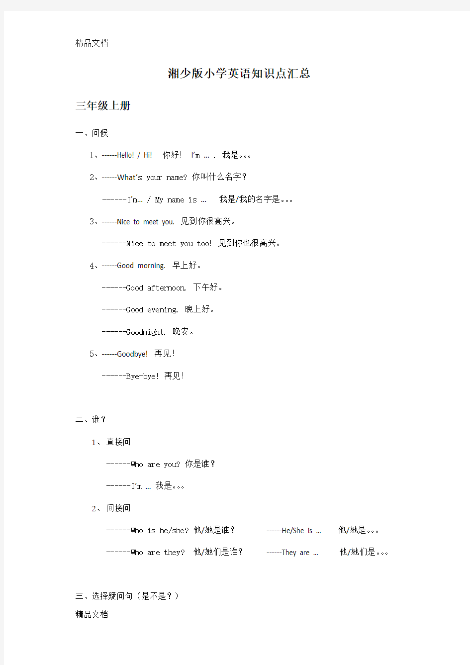 最新湘少版小学英语知识点汇总