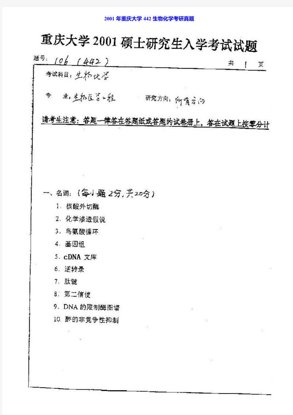 重庆大学《859生物化学(自命题)》历年考研真题汇编