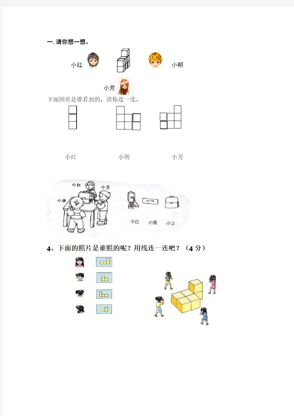 二年级上册数学 观察物体练习题