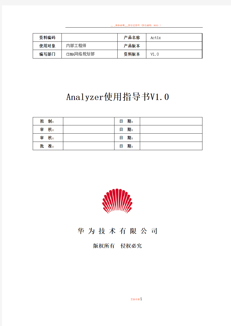 Analyzer使用指导书