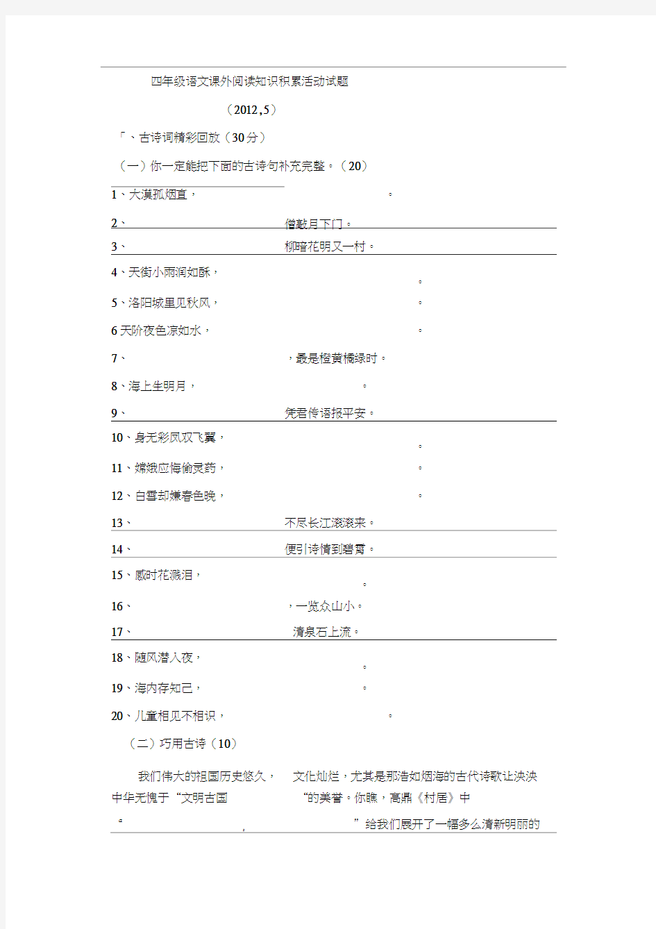 四年级语文课外阅读知识积累试题