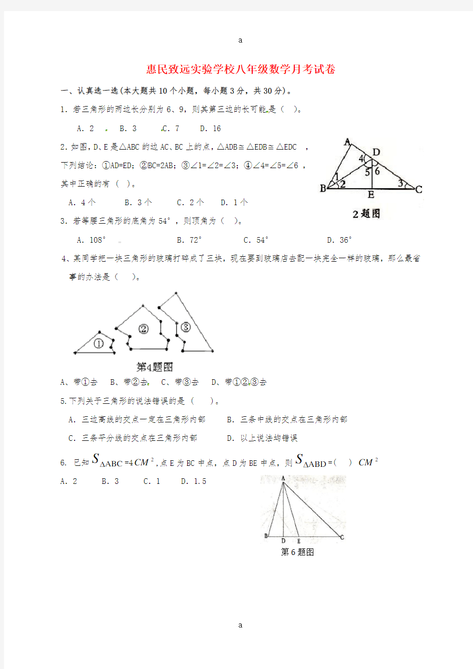 八年级数学10月月考试题新人教版 (3)