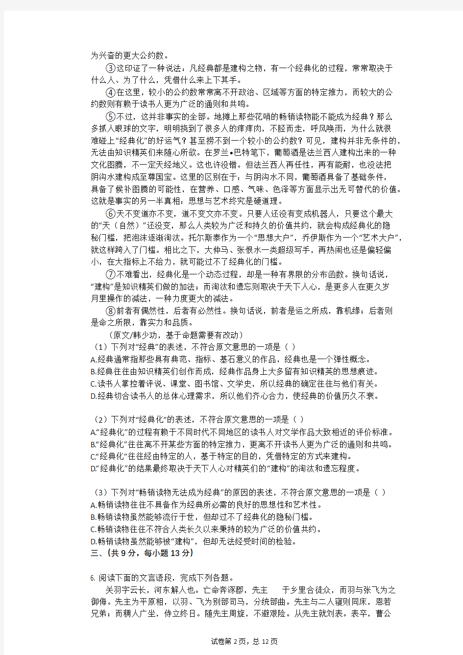 2018年湖北省武汉市中考语文试卷真题(含答案)