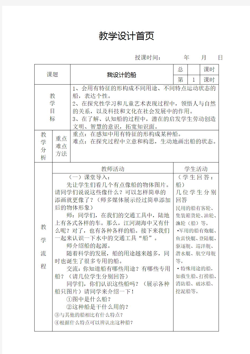 四年级美术上册“我设计的船”教案