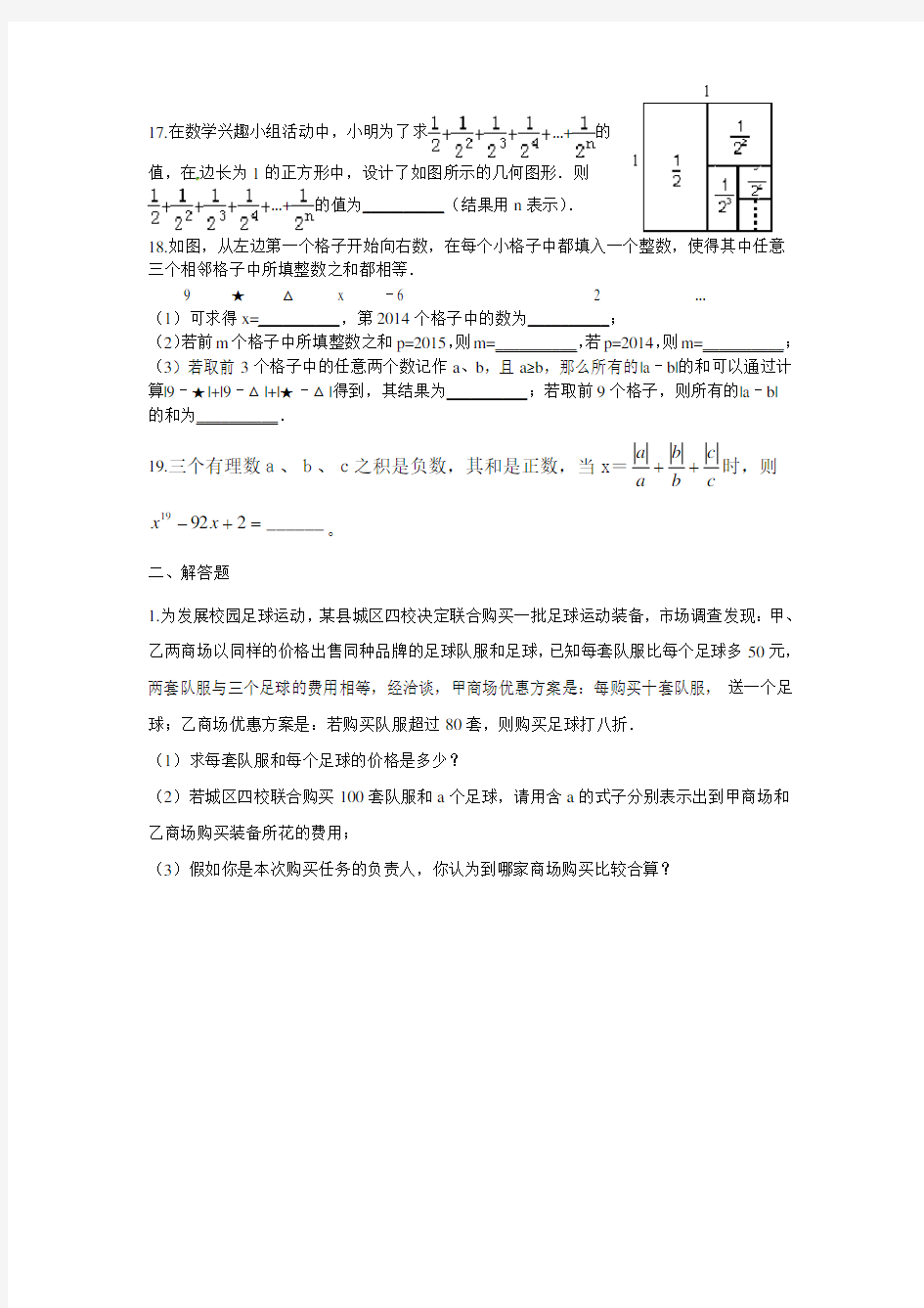 人教版七年级上册数学易错题整理训练