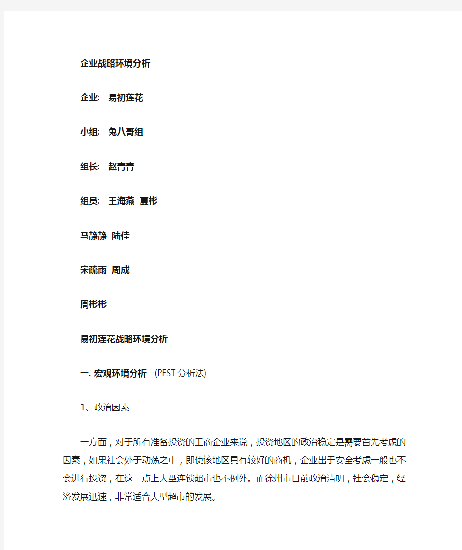 (战略管理)企业战略管理分析