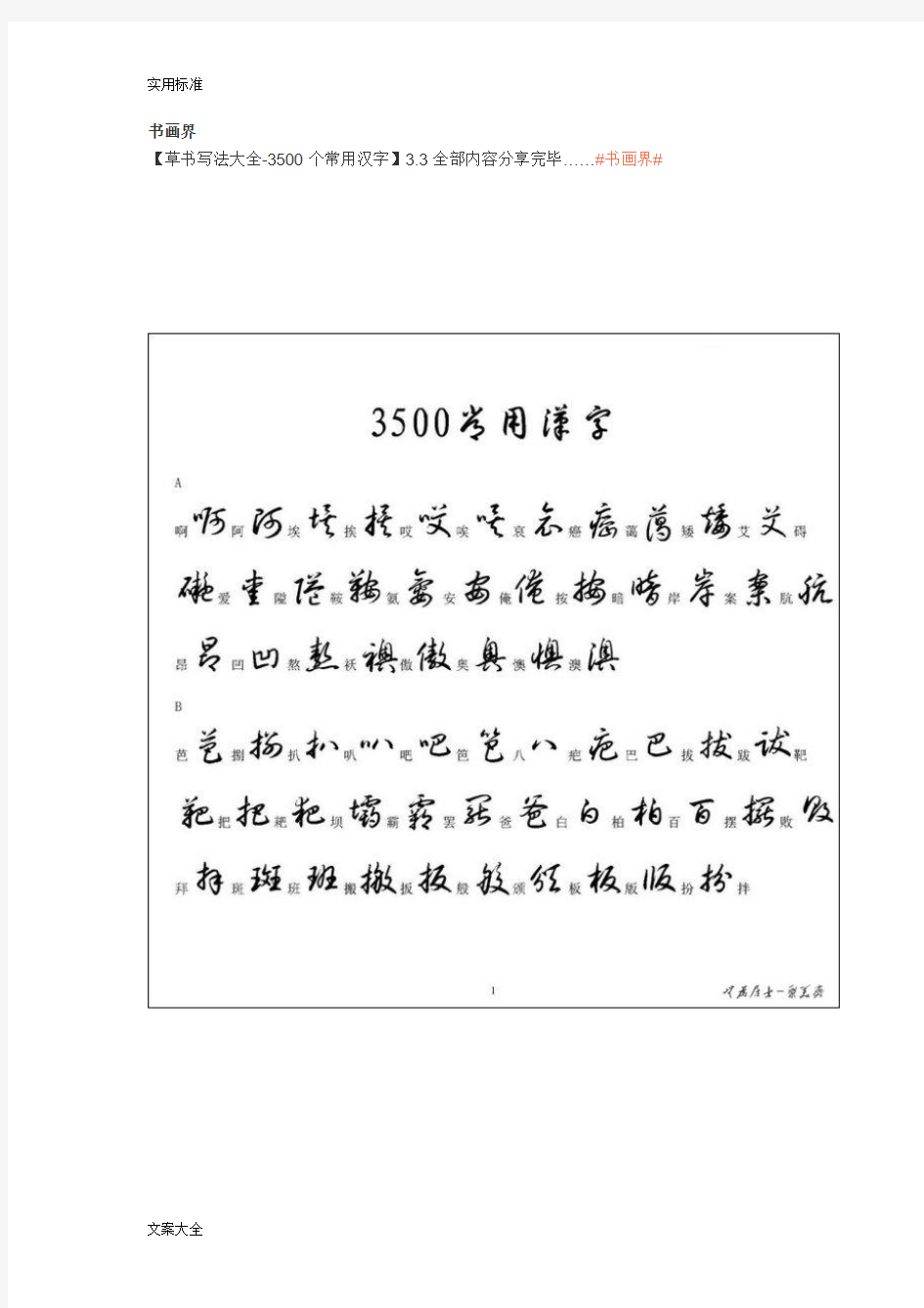 草书写法大全3500个常用汉字