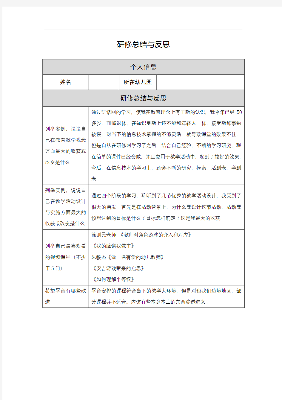 研修总结与反思20