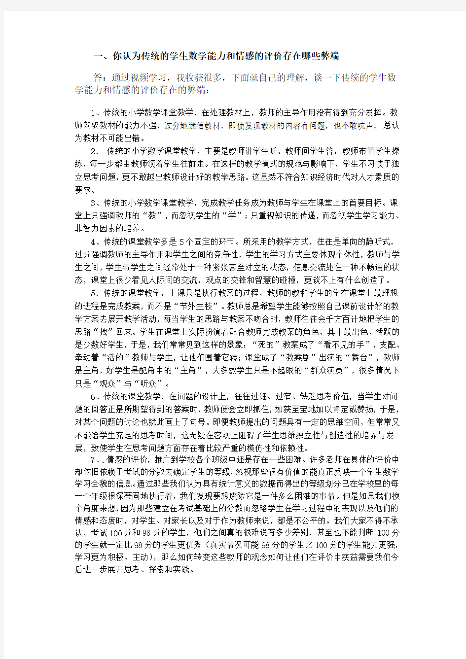 小学数学新课标模块六作业题(标准)