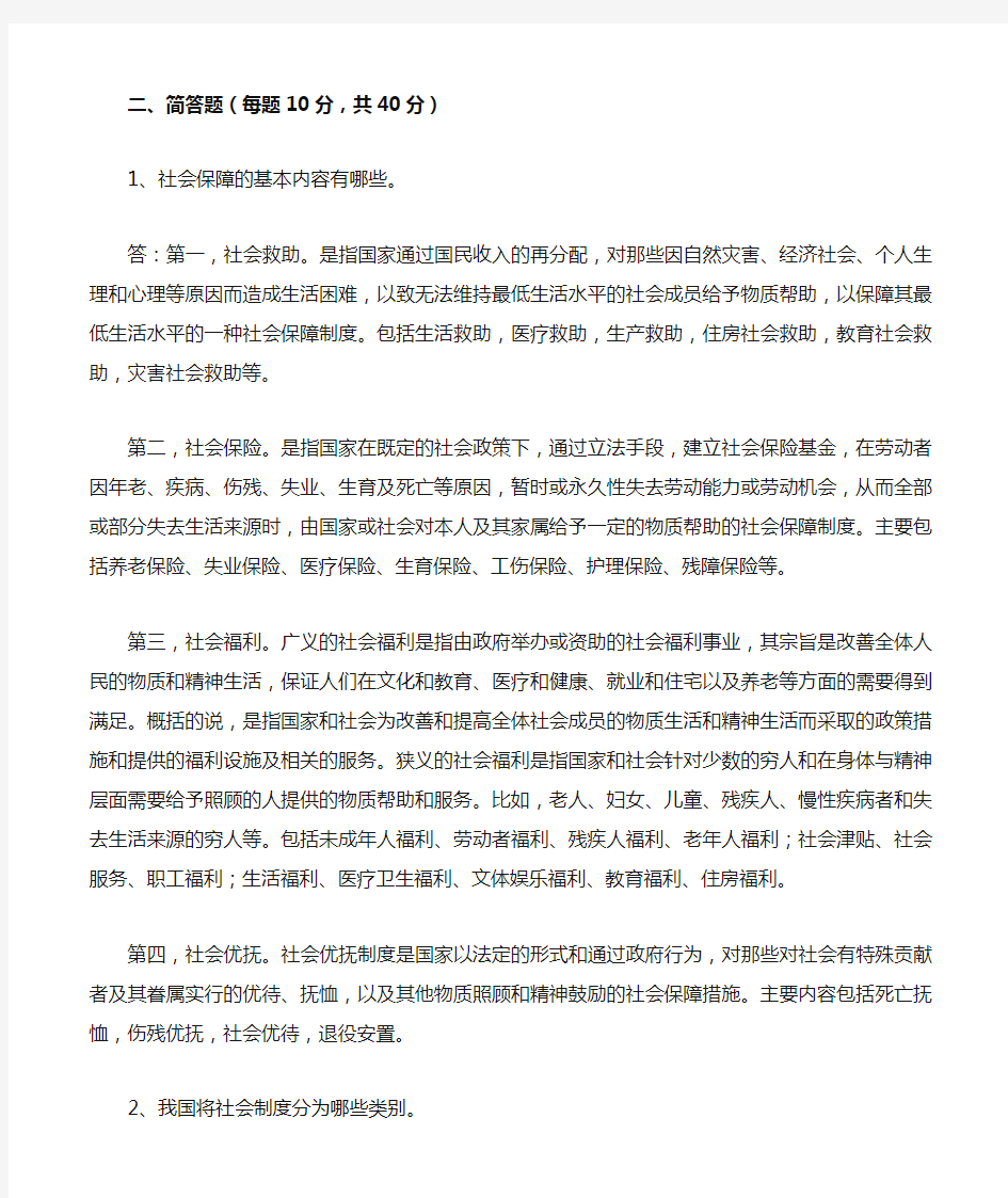 2019秋季东师社会学概论作业及答案