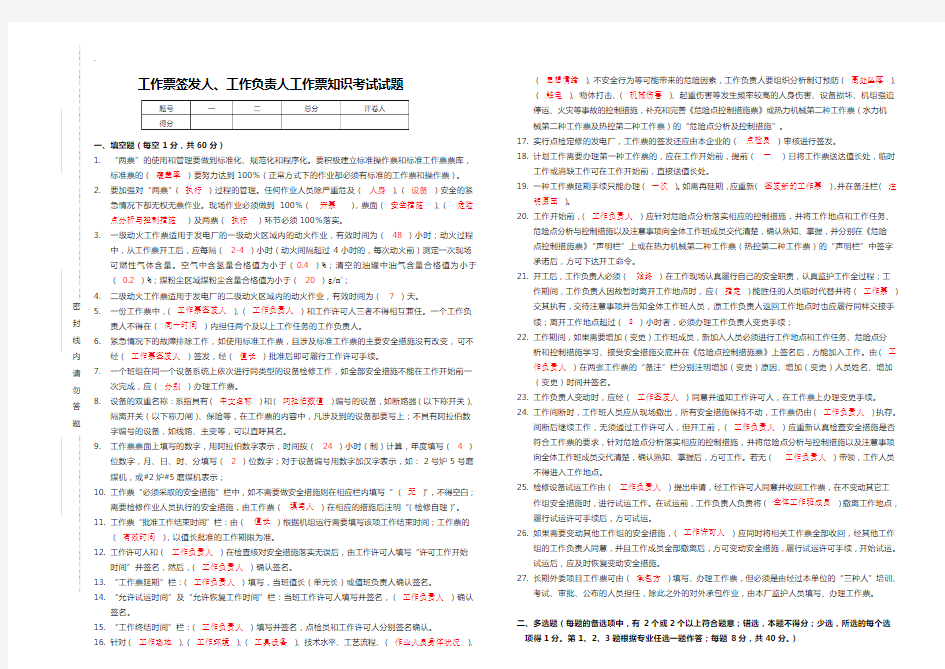 (完整版)工作票知识考试试题(附答案)