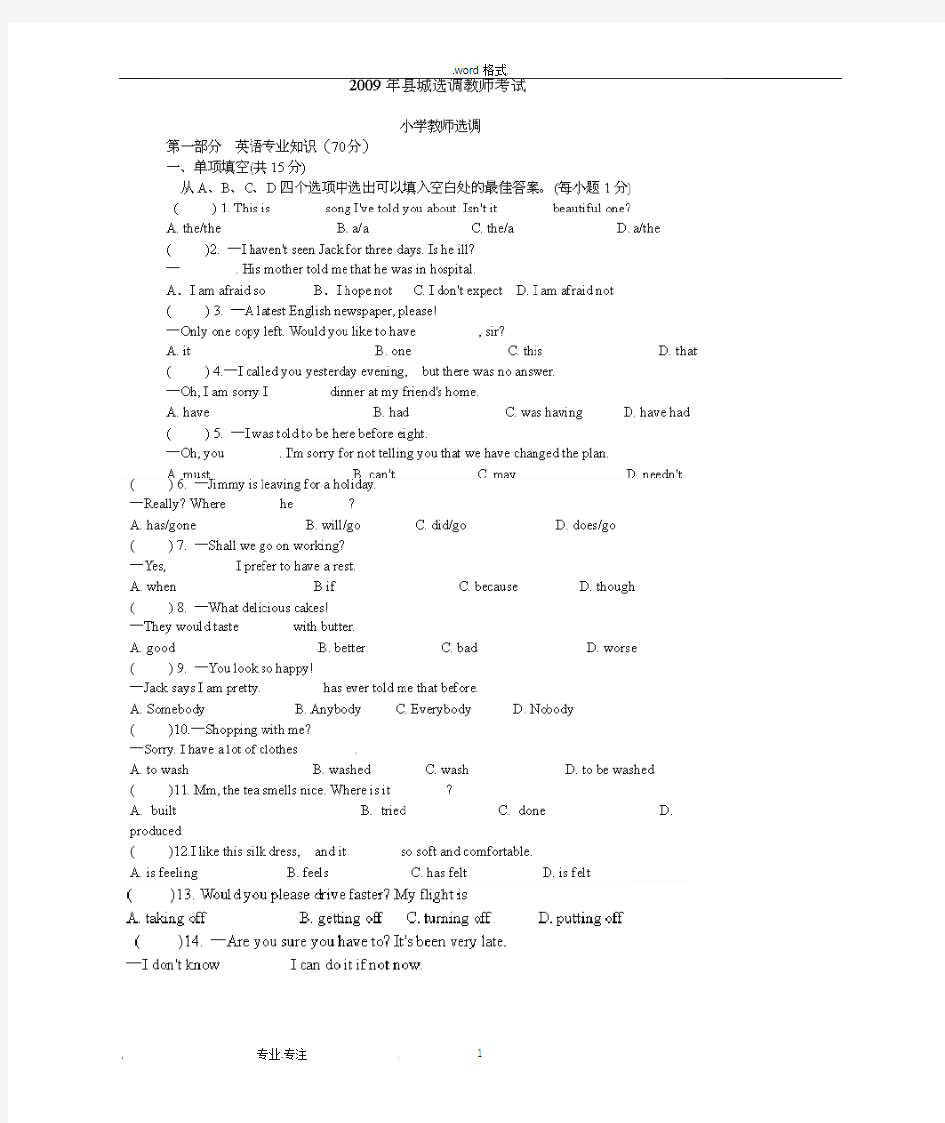 2020年整理小学英语教师选调考试题.doc