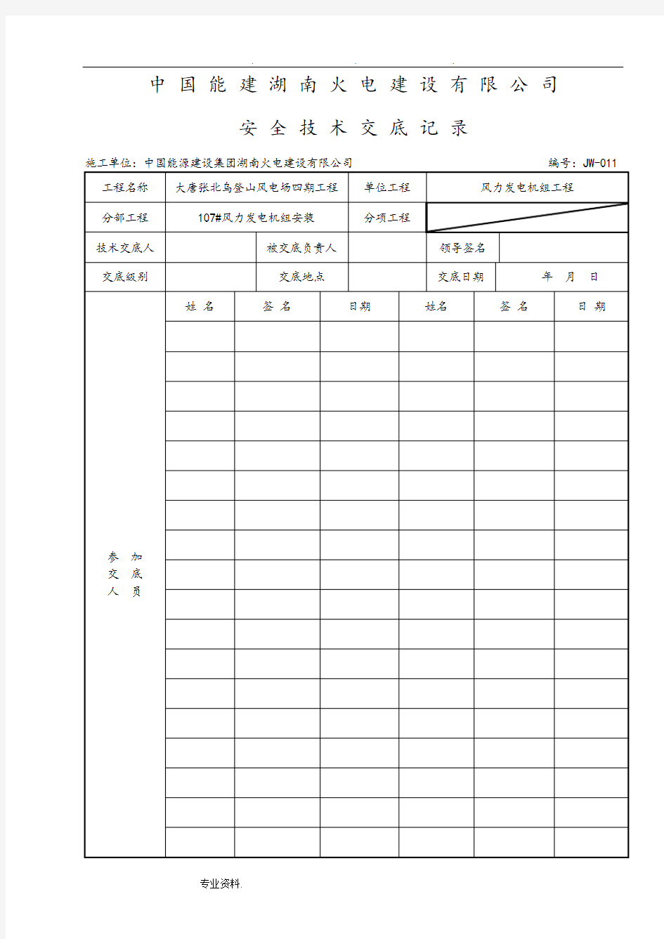 技术交底记录表格模板