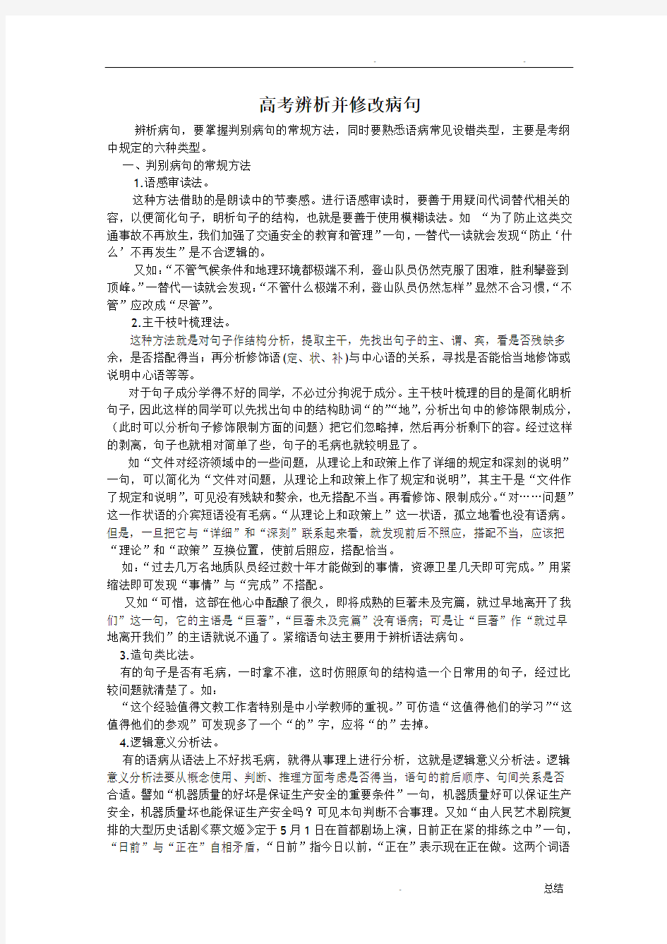 高考辨析并修改病句