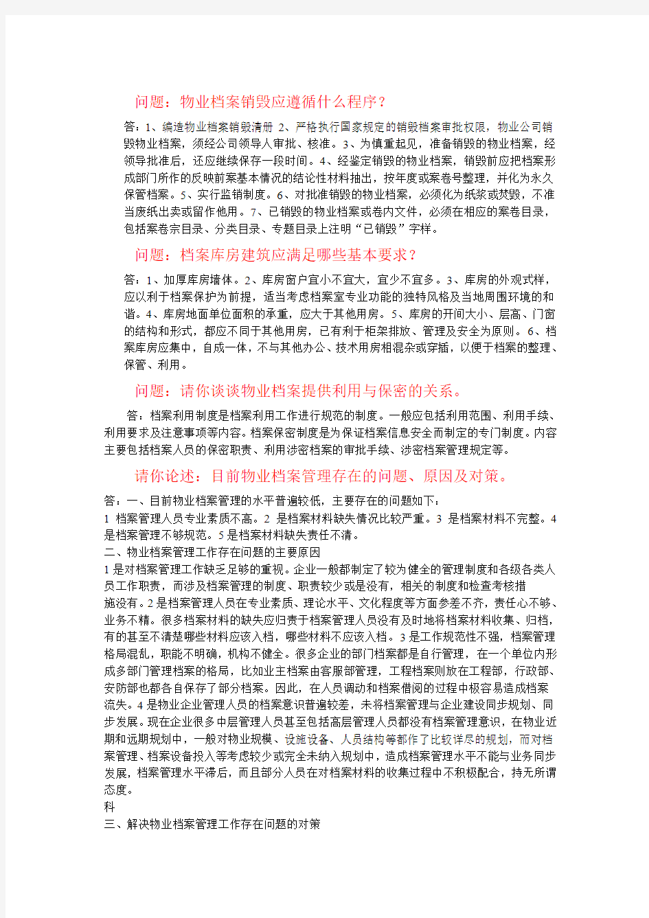 档案管理练习题