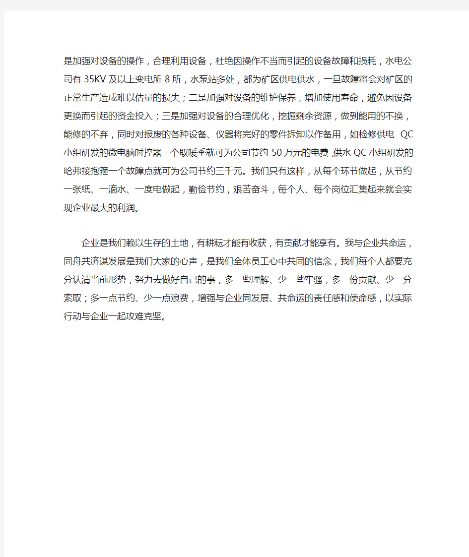 我与企业共命运,同舟共济谋发展