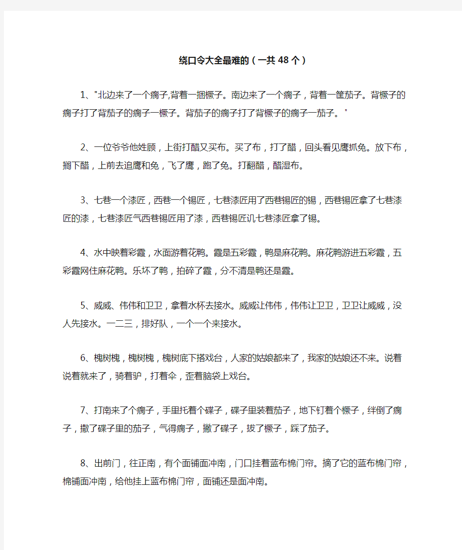 绕口令大全最难的