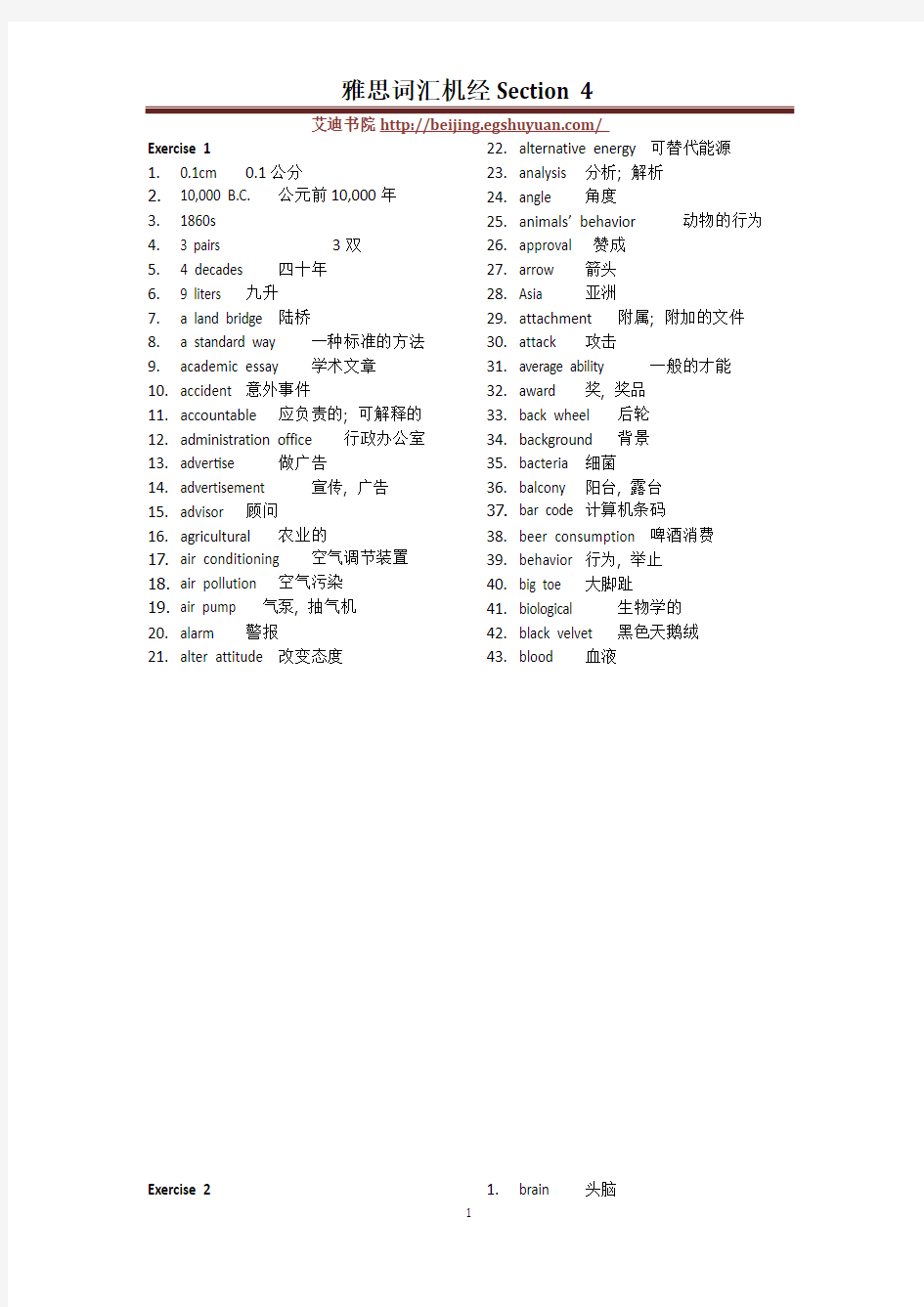 在考雅思听力机经section4高频词汇