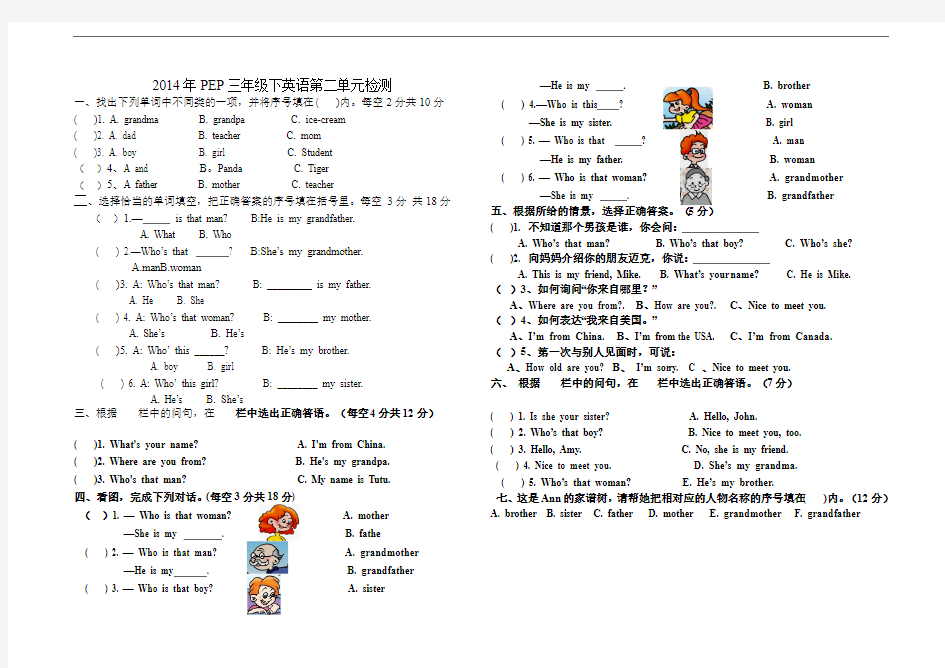 2013年新版PEP人教版三年级下册英语第二单元测试题