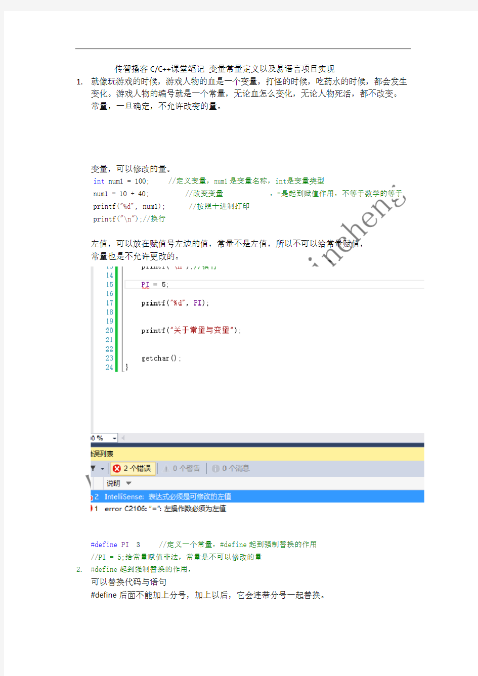 传智播客课堂笔记模板常量定义以及易语言项目实现