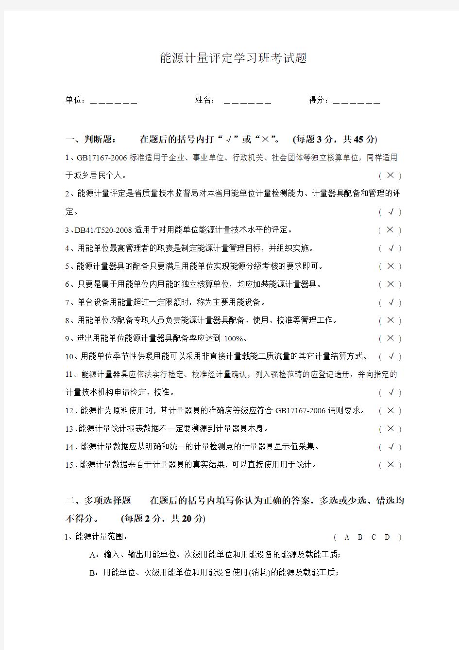 学习班考试题A答案