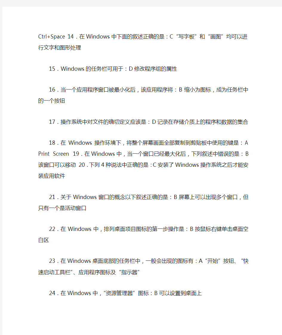 北京师范大学网络教育计算机试题2答案