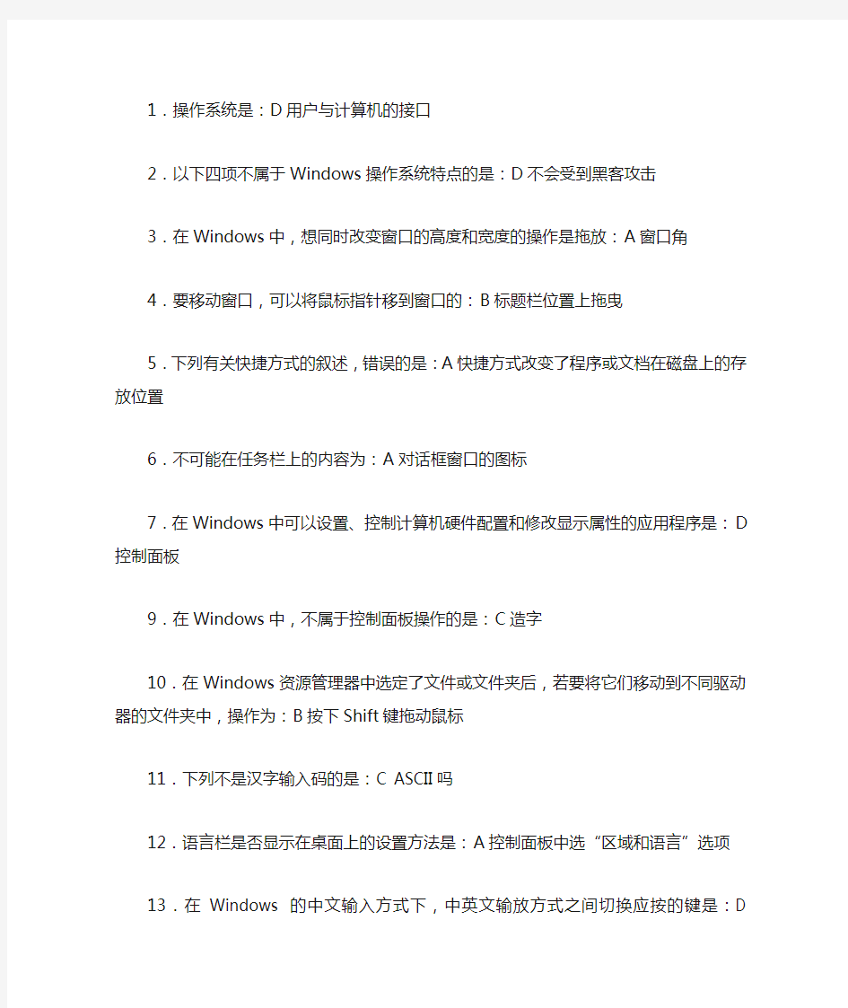 北京师范大学网络教育计算机试题2答案