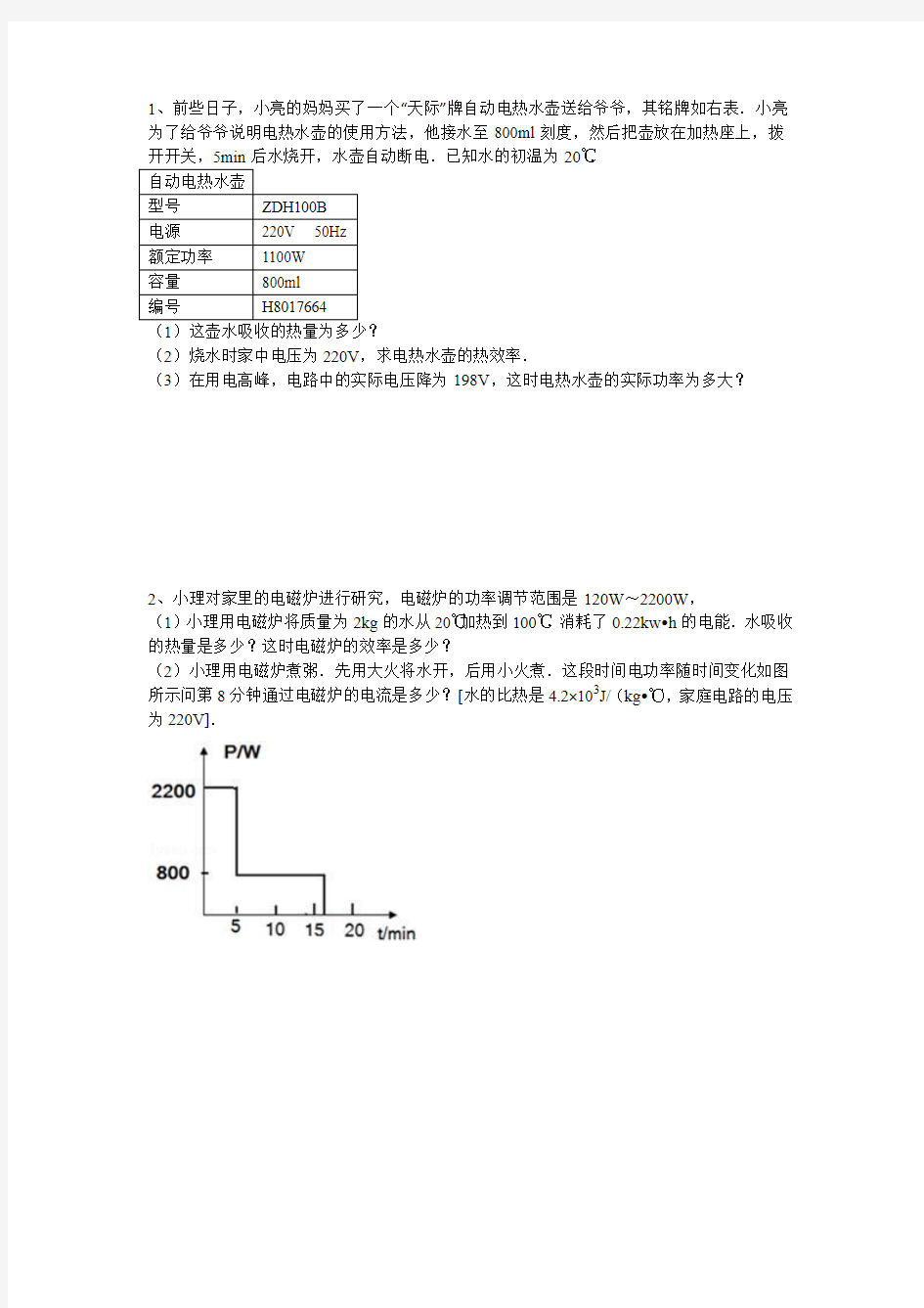 初三物理---电热综合计算题