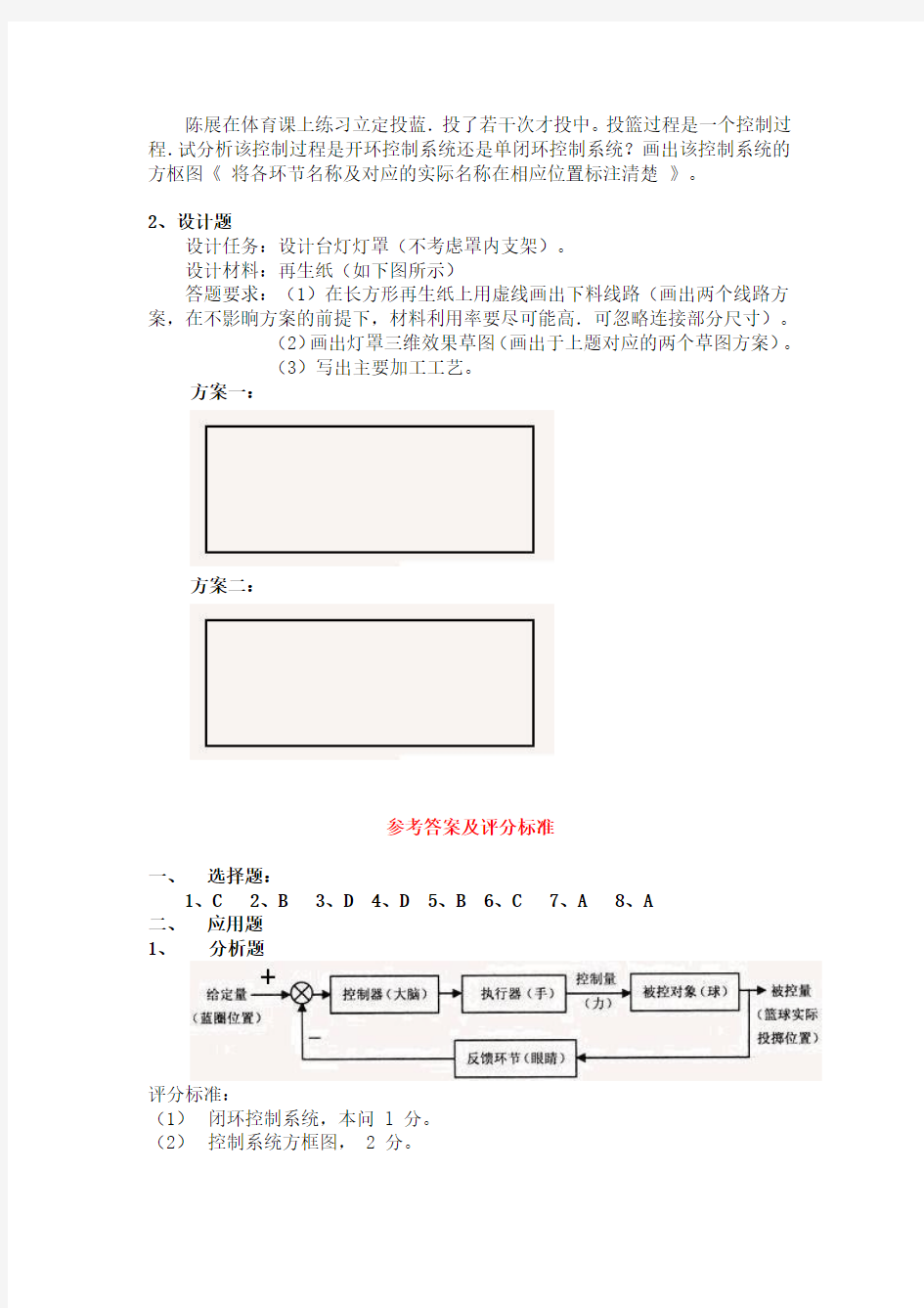 高中学业水平测试通用技术