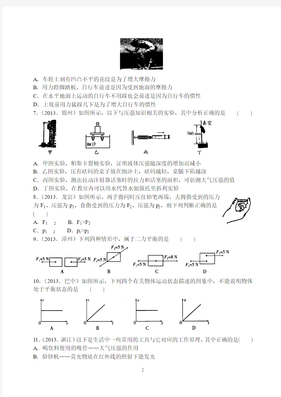 苏州市2013–2014学年第二学期期末模拟测试(一)初二物理含答案