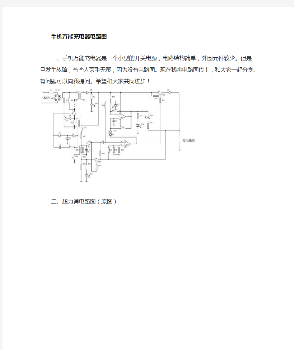 镍氢电池智能充电电路