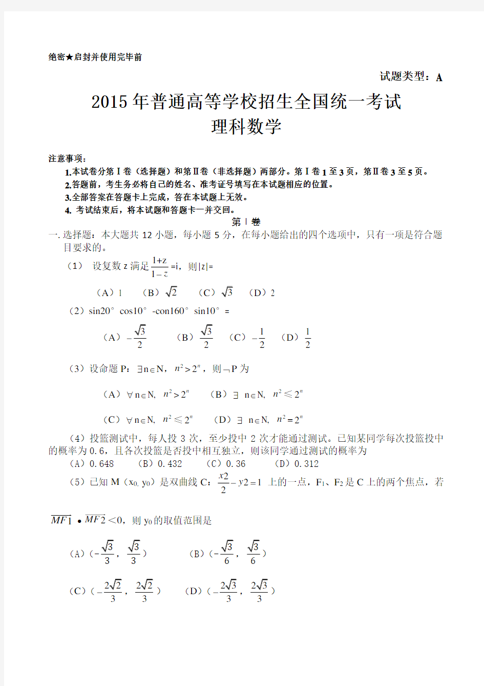 2015全国卷1数学试题(理科)