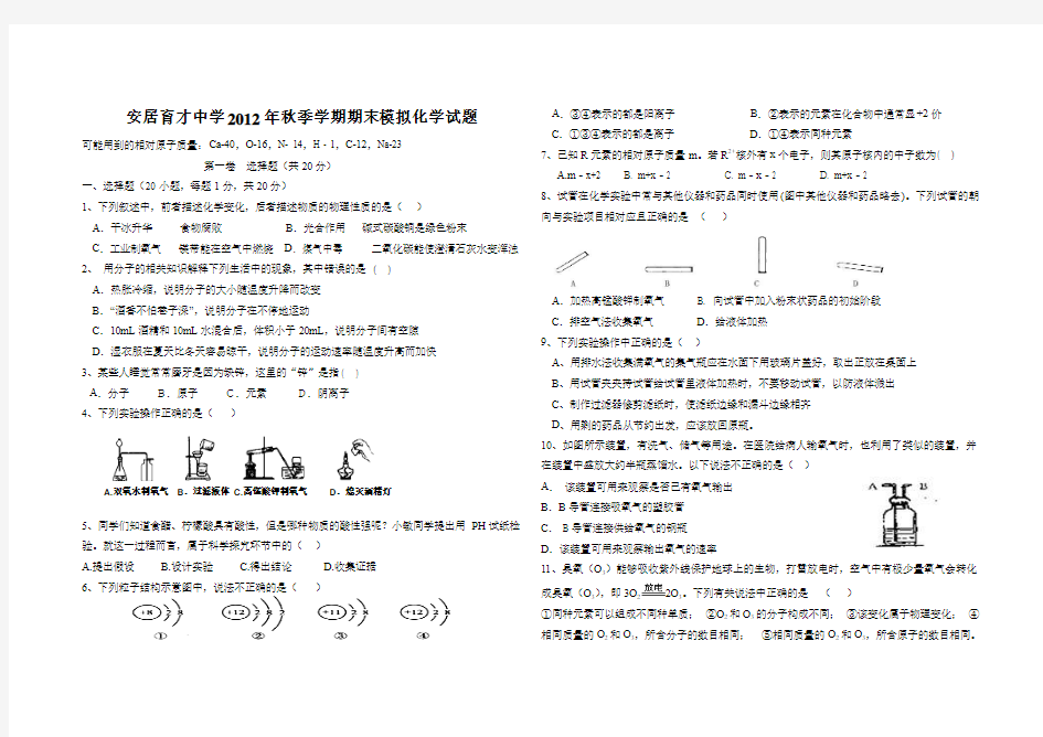 2012—2013年九年级化学期末模拟试题