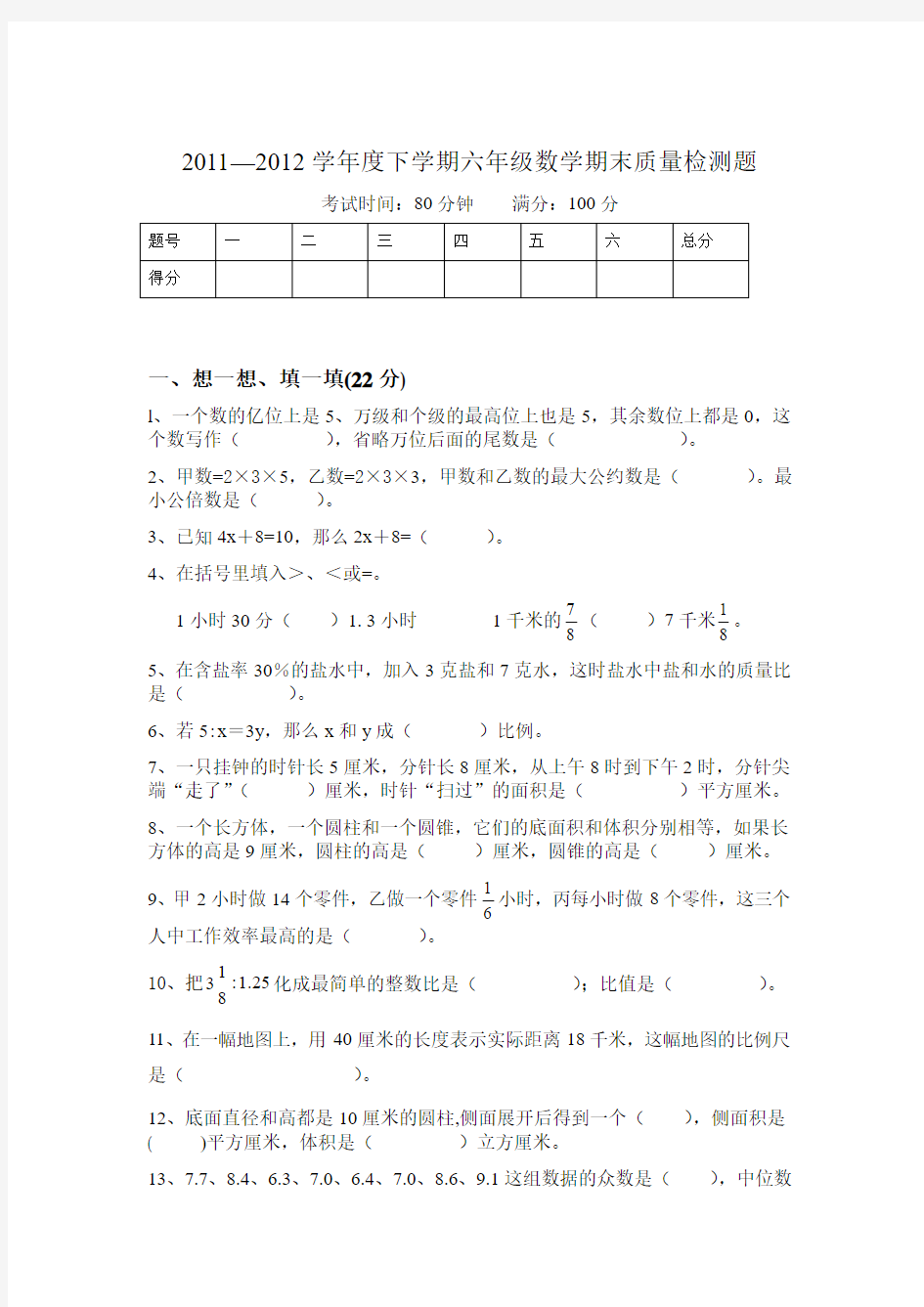 六年级下册期末测试题带答案