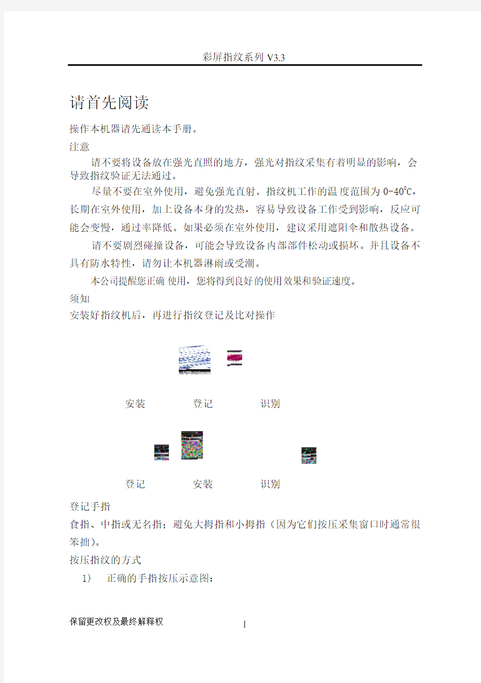 iclock_中控指纹考勤机说明书_官网下载公开版