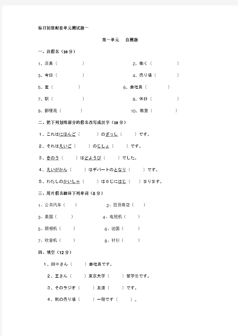 标日初级配套单元测试题