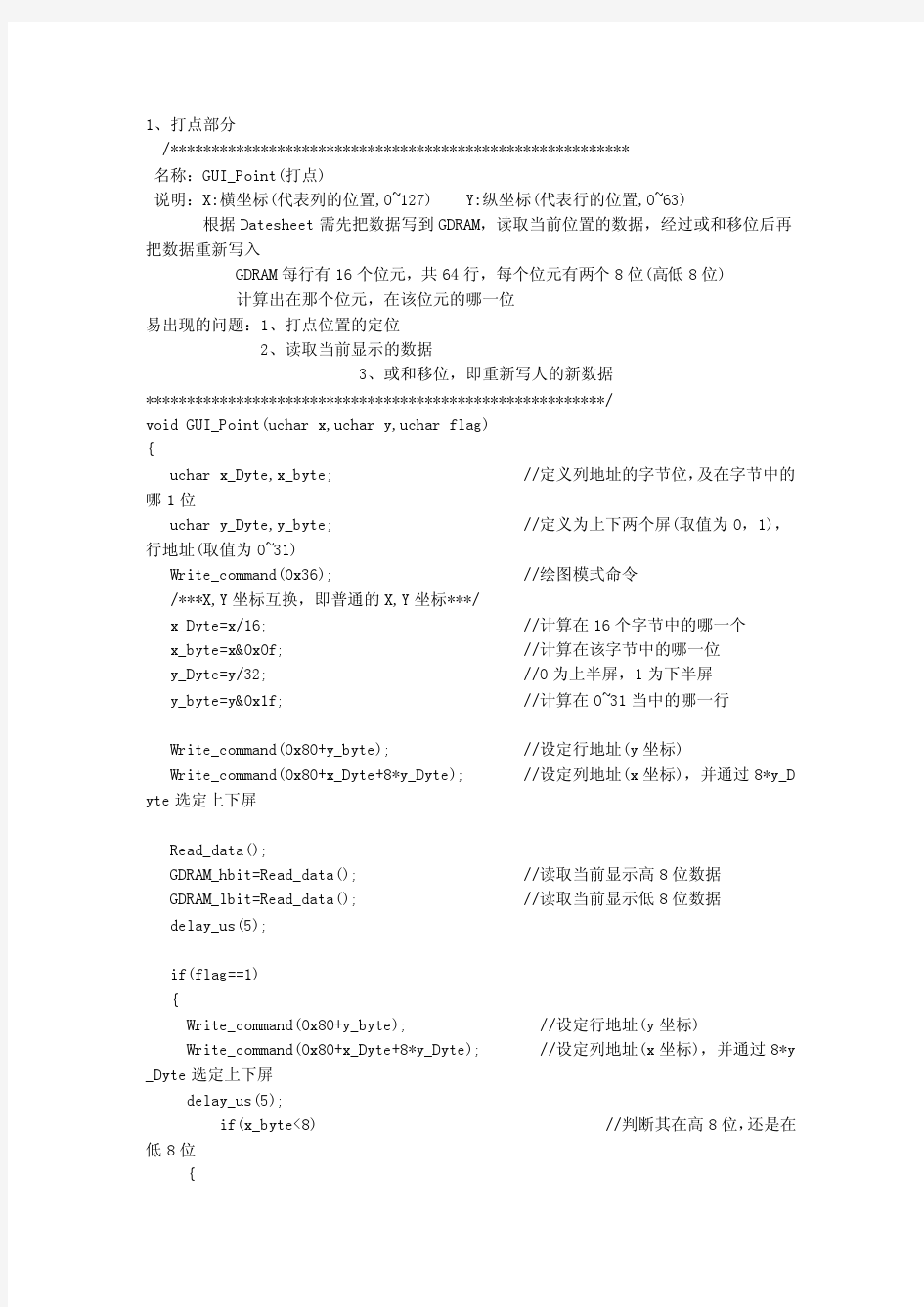 基于51单片机的lcd12864的画图程序