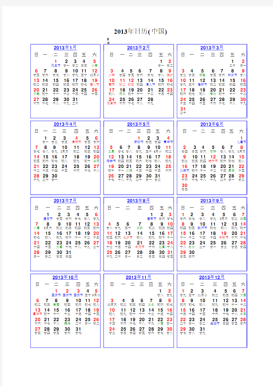 2013年日历(带农历)