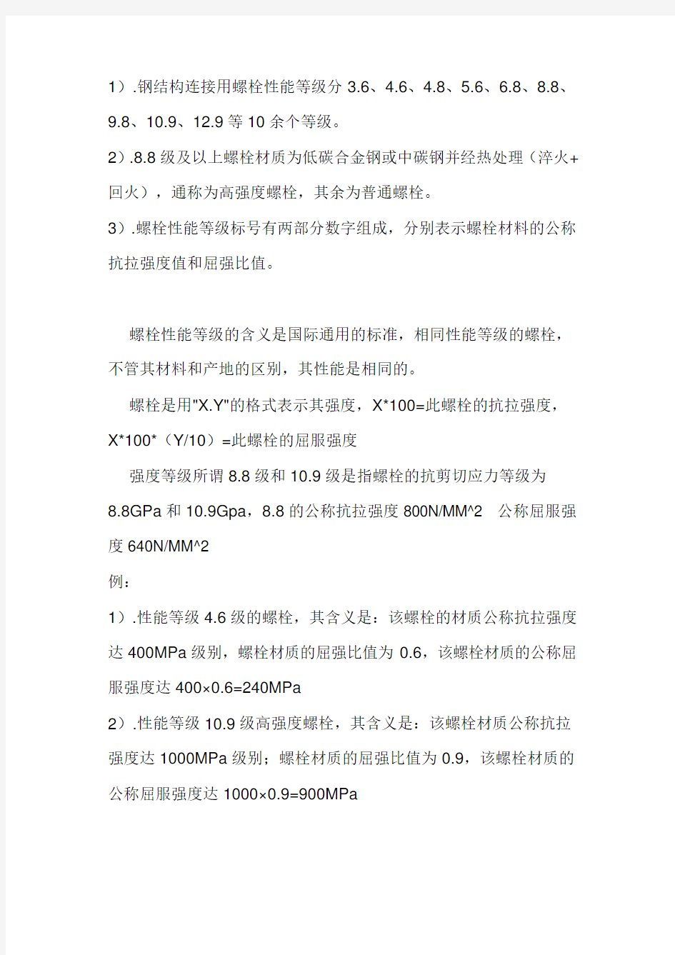 螺丝等级的划分标准